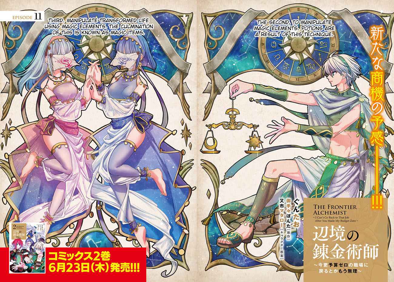 The Frontier Alchemist ~ I Can’t Go Back to That Job After You Made My Budget Zero chapter 11.1 page 2