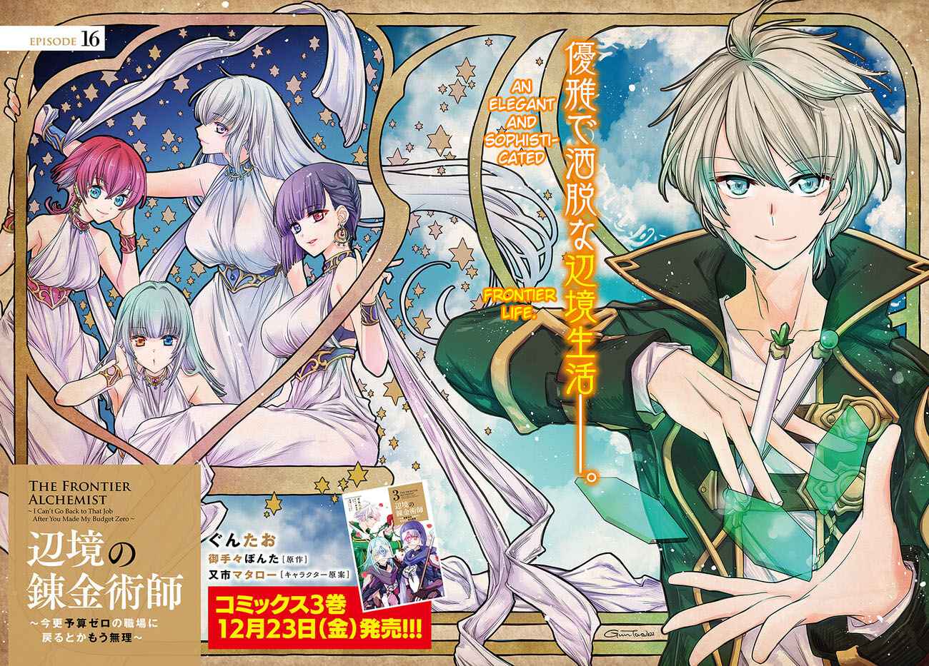 The Frontier Alchemist ~ I Can’t Go Back to That Job After You Made My Budget Zero chapter 16.1 page 2