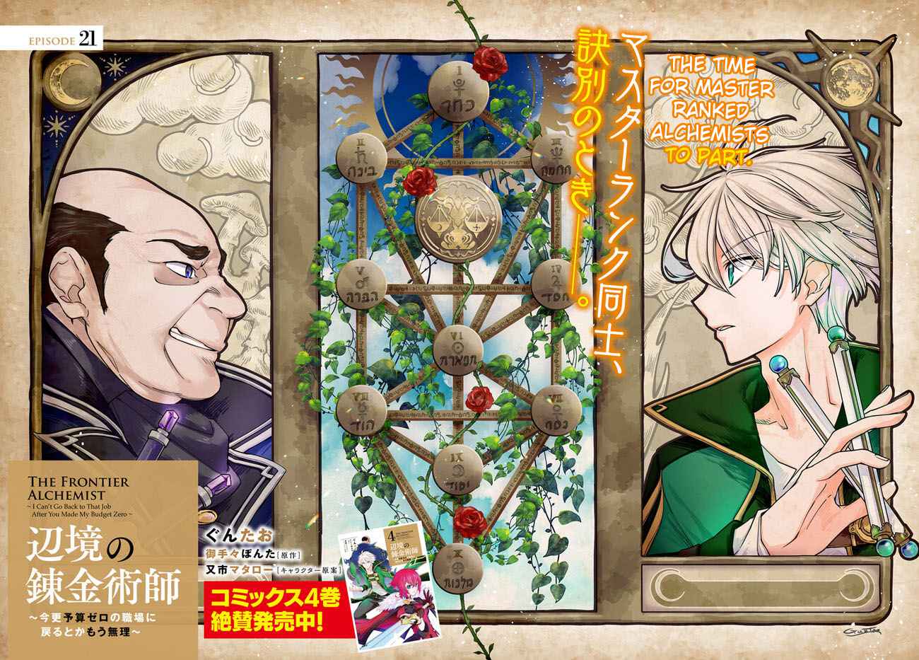 The Frontier Alchemist ~ I Can’t Go Back to That Job After You Made My Budget Zero chapter 21.1 page 2