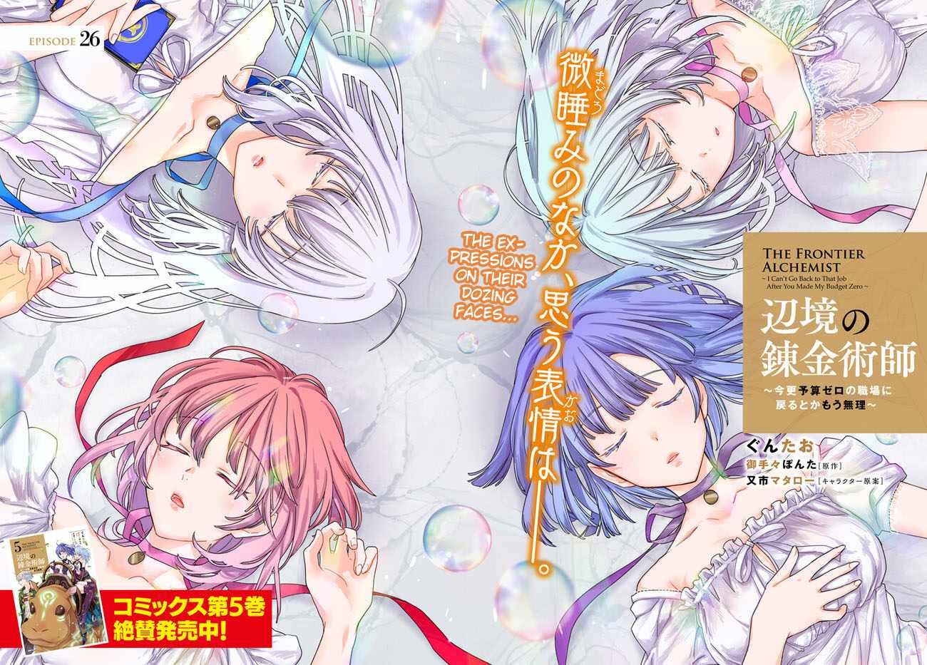 The Frontier Alchemist ~ I Can’t Go Back to That Job After You Made My Budget Zero chapter 26.1 page 2