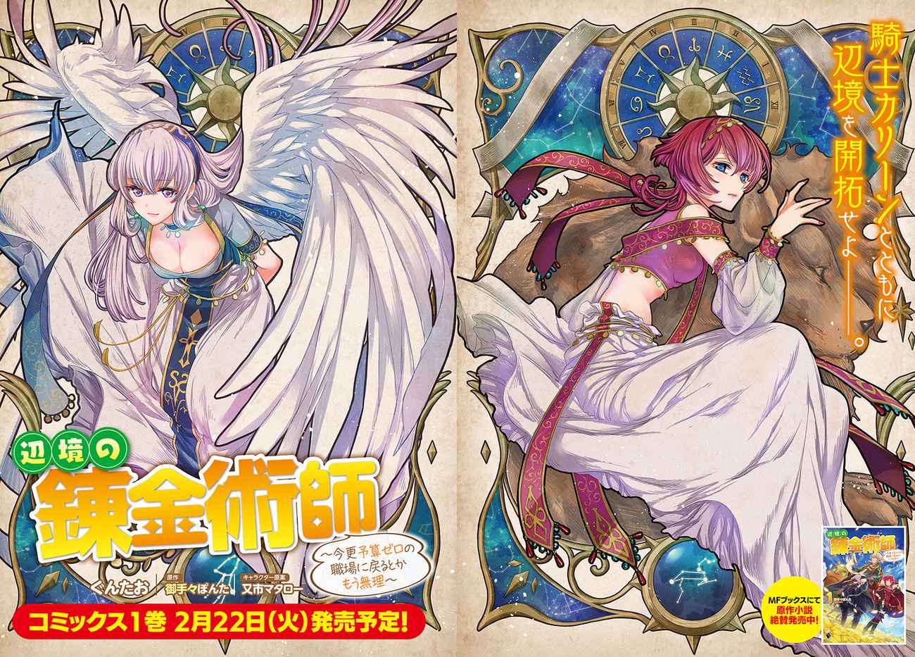 The Frontier Alchemist ~ I Can’t Go Back to That Job After You Made My Budget Zero chapter 6 page 2