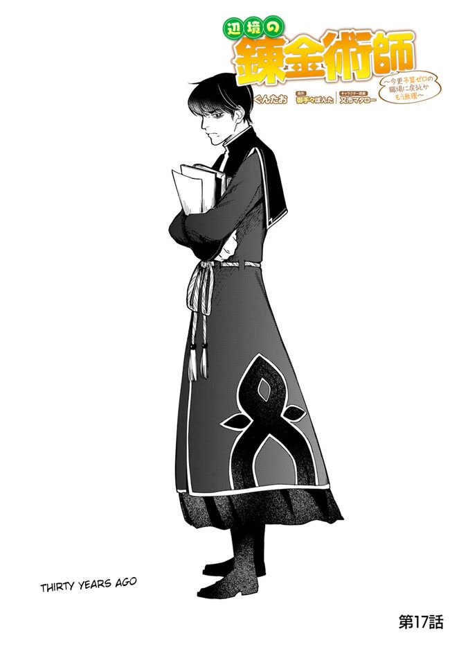 The Frontier Alchemist chapter 17 page 1