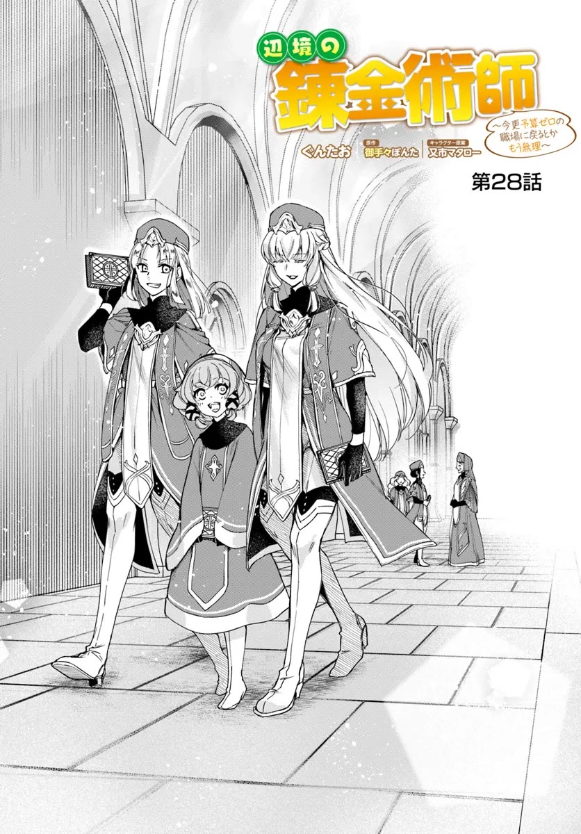 The Frontier Alchemist chapter 28.1 page 1