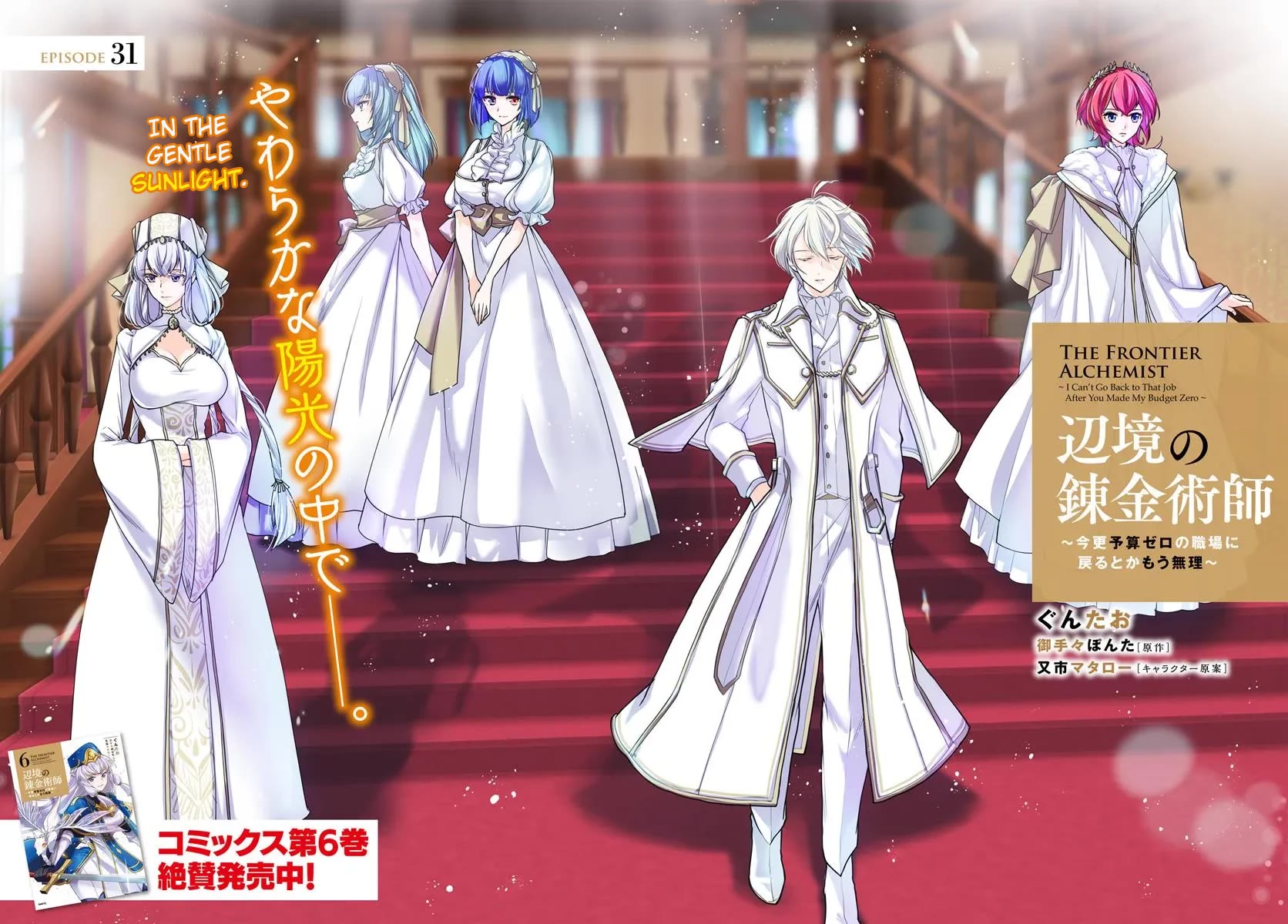 The Frontier Alchemist chapter 31.1 page 2