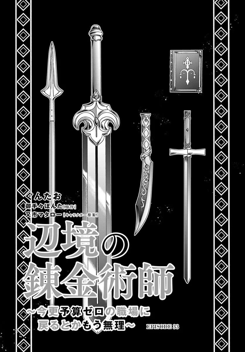 The Frontier Alchemist chapter 33.1 page 1