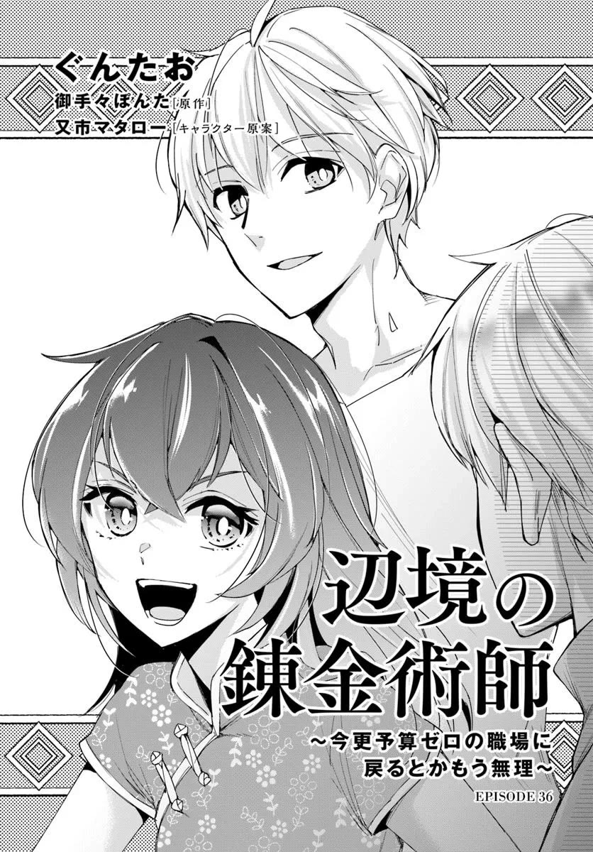 The Frontier Alchemist chapter 36 page 1