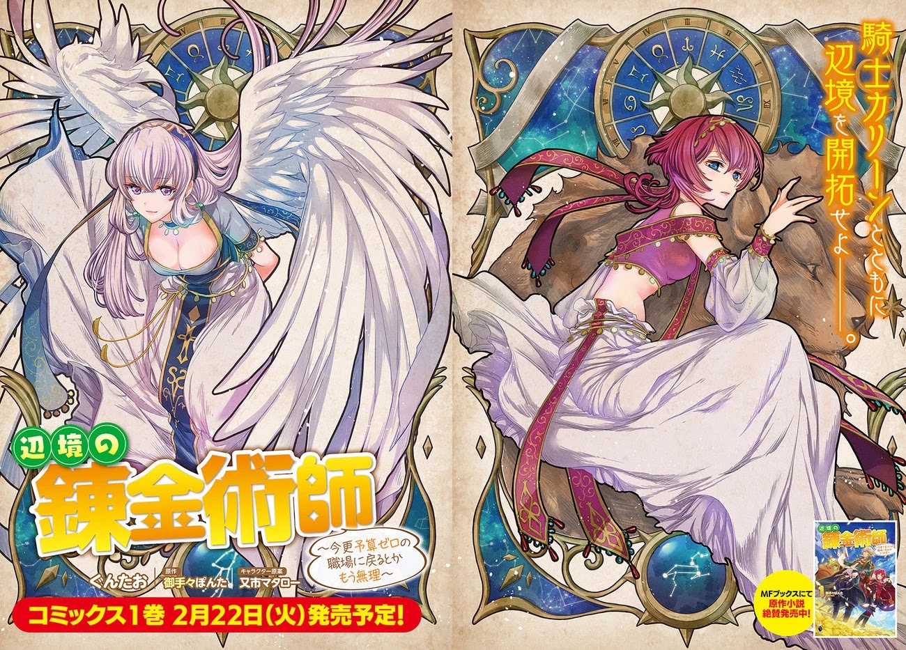 The Frontier Alchemist chapter 6 page 2