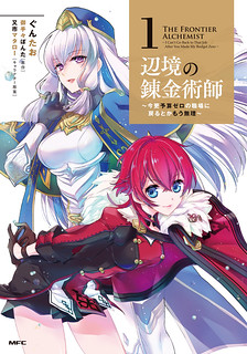 Cover of The Frontier Alchemist