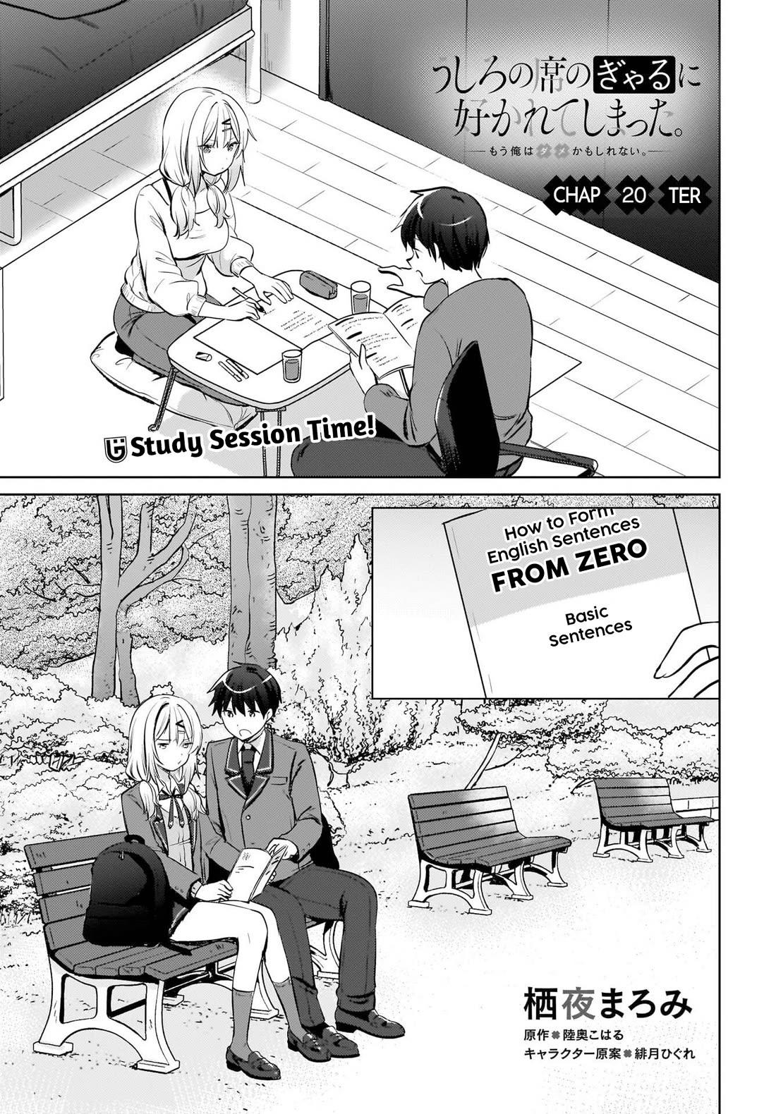 The Gal Sitting Behind Me Likes Me: Maybe I’m Screwed Already. chapter 20 page 2