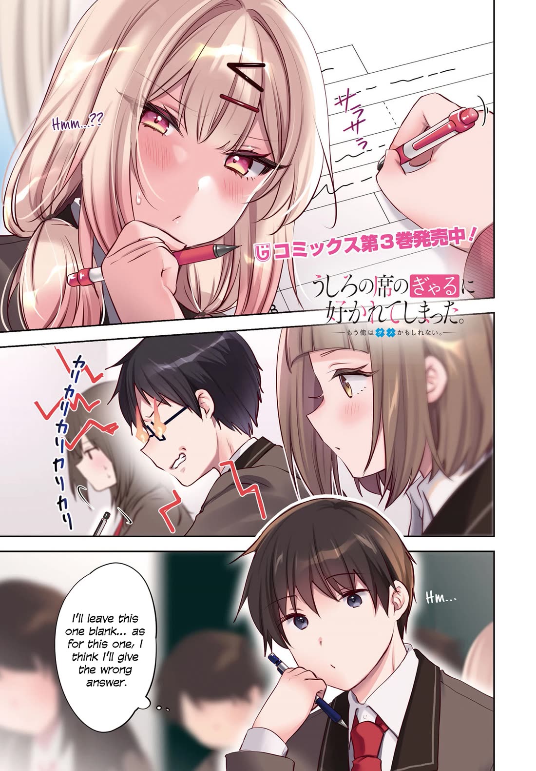 The Gal Sitting Behind Me Likes Me: Maybe I’m Screwed Already. chapter 22 page 1