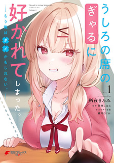 Cover of The Gal Sitting Behind Me Likes Me: Maybe I’m Screwed Already.