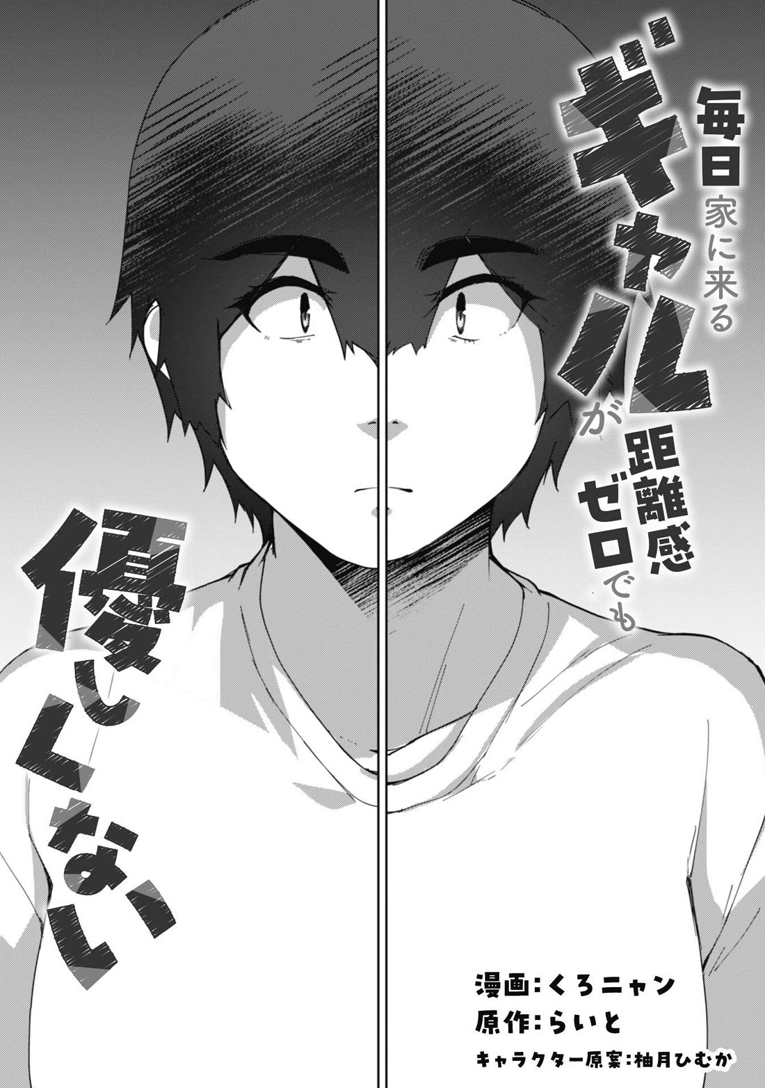 The Gal Who Comes to My House Every Day Has Zero Boundaries but Isn't Kind chapter 6 page 3