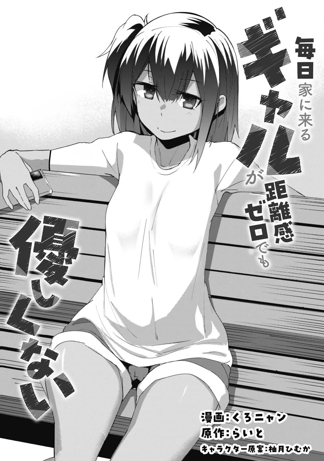 The Gal Who Comes to My House Every Day Has Zero Boundaries but Isn't Kind chapter 7 page 2