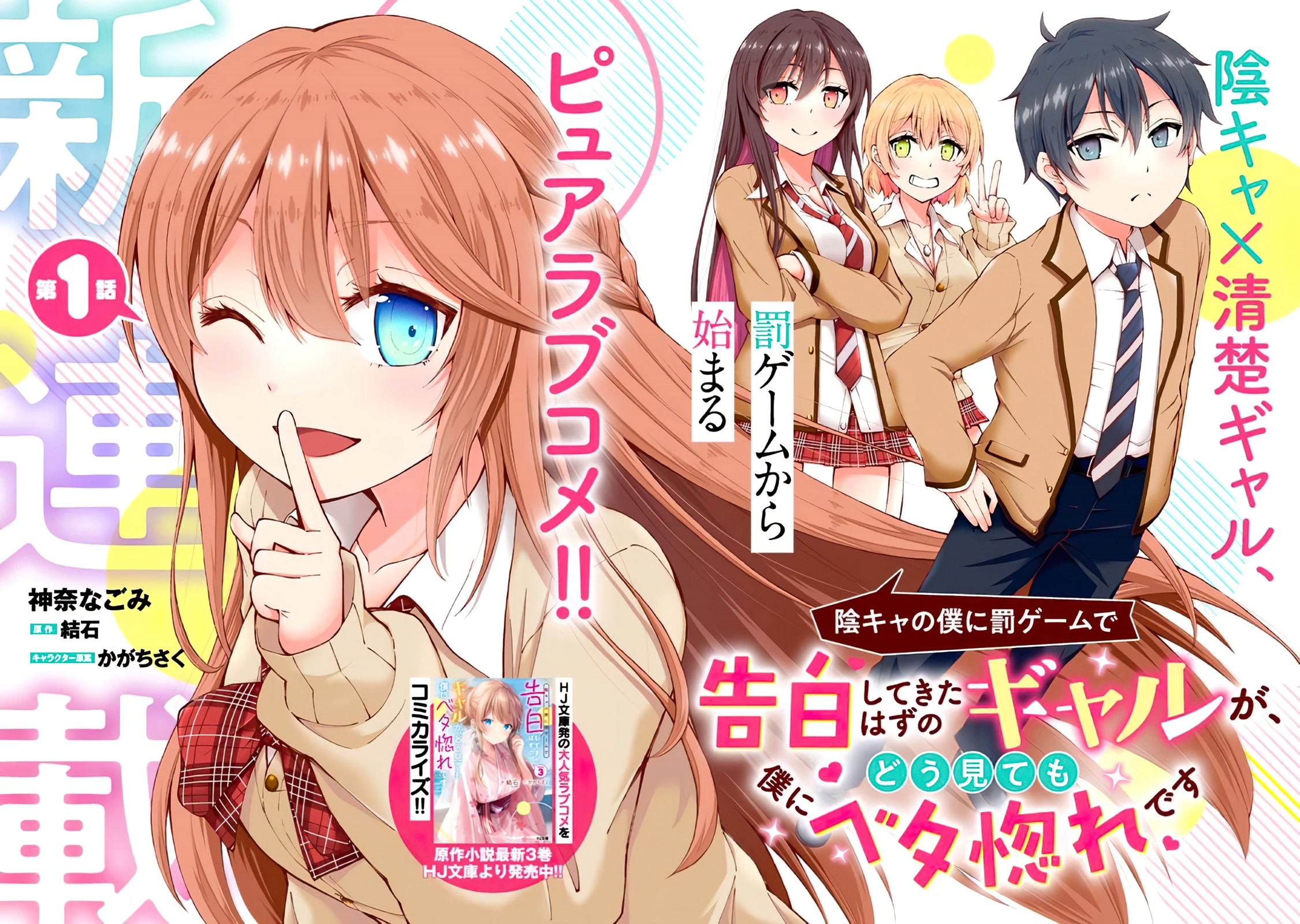 The Gal Who Was Meant to Confess to Me as a Game Punishment Has Apparently Fallen in Love with Me chapter 1 page 3