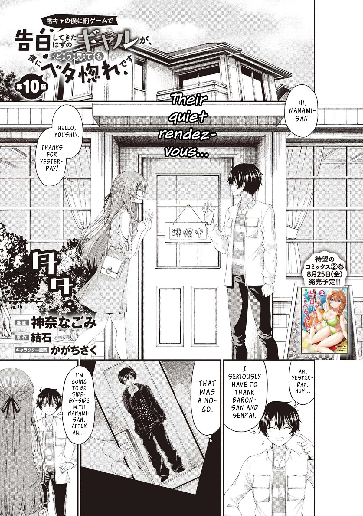 The Gal Who Was Meant to Confess to Me as a Game Punishment Has Apparently Fallen in Love with Me chapter 10 page 1