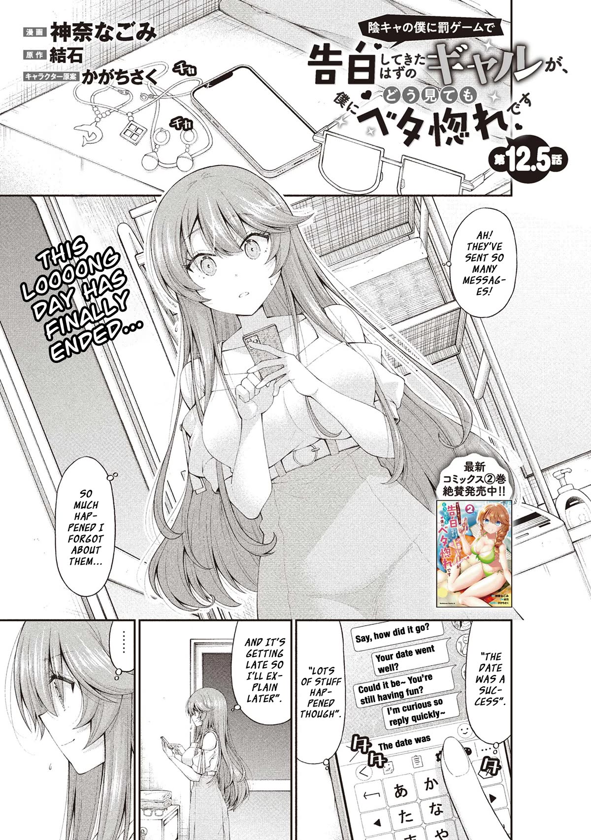 The Gal Who Was Meant to Confess to Me as a Game Punishment Has Apparently Fallen in Love with Me chapter 12.5 page 1