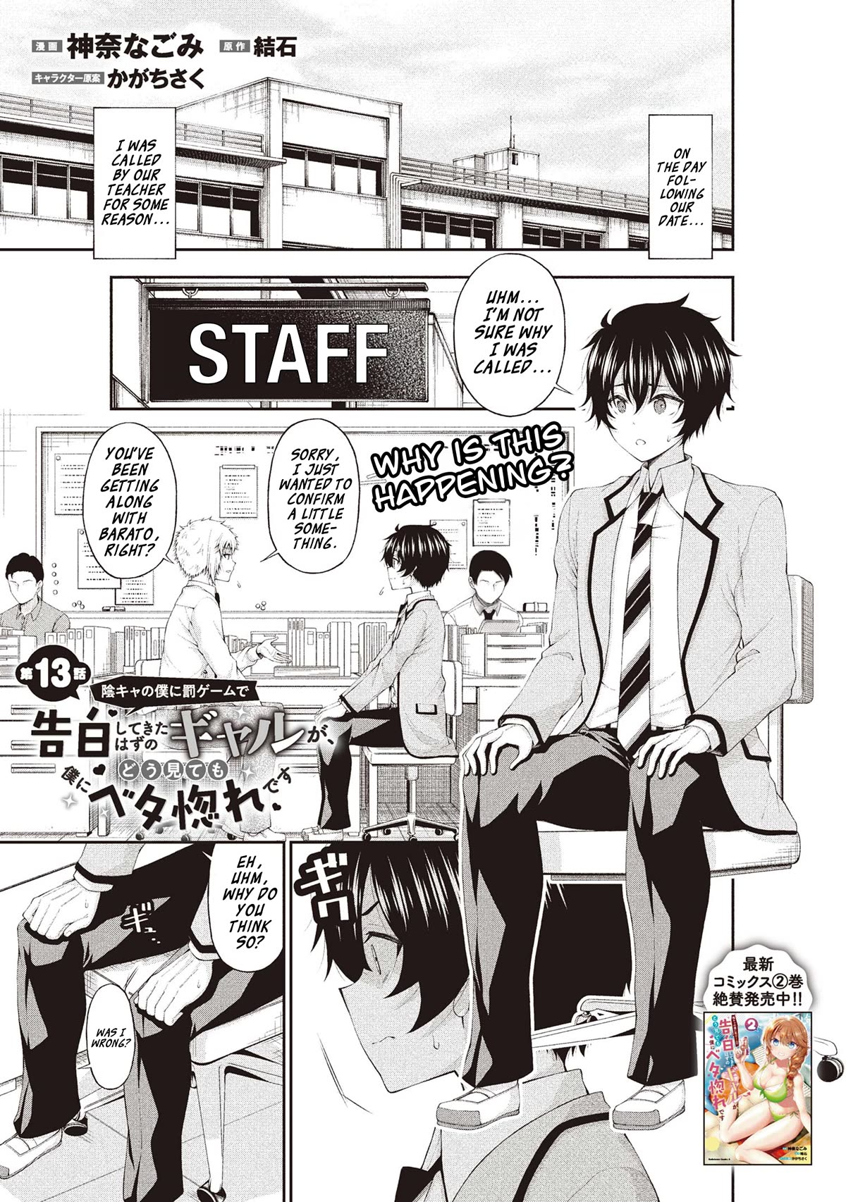 The Gal Who Was Meant to Confess to Me as a Game Punishment Has Apparently Fallen in Love with Me chapter 13 page 1