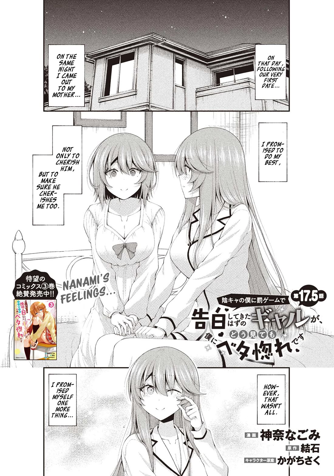 The Gal Who Was Meant to Confess to Me as a Game Punishment Has Apparently Fallen in Love with Me chapter 17.5 page 1