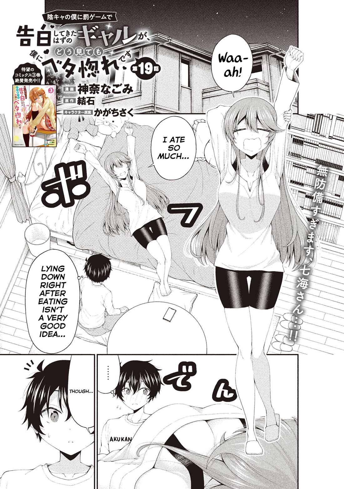 The Gal Who Was Meant to Confess to Me as a Game Punishment Has Apparently Fallen in Love with Me chapter 19 page 1