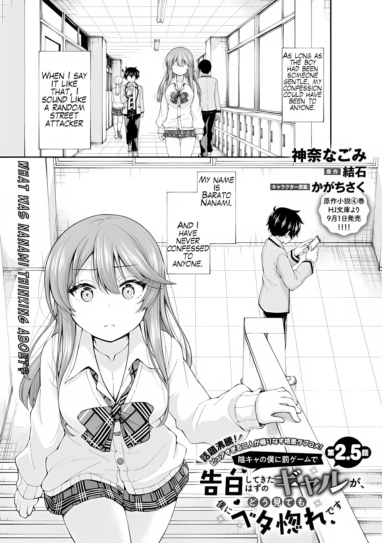 The Gal Who Was Meant to Confess to Me as a Game Punishment Has Apparently Fallen in Love with Me chapter 2.5 page 1