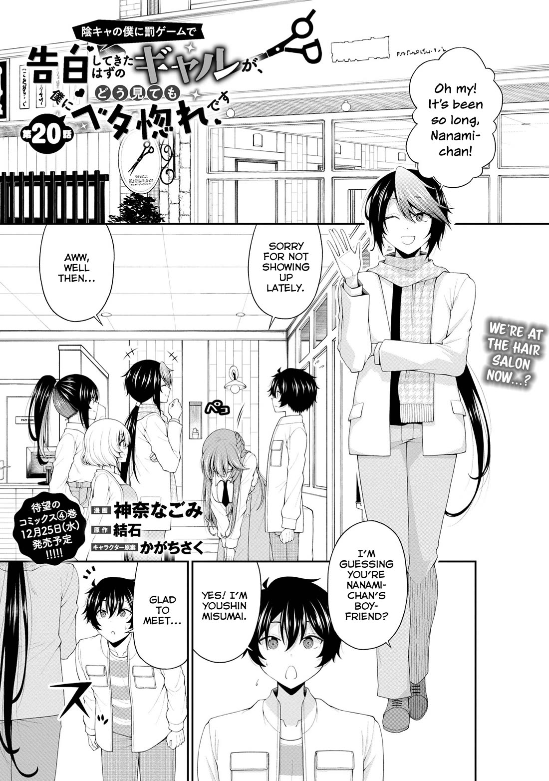 The Gal Who Was Meant to Confess to Me as a Game Punishment Has Apparently Fallen in Love with Me chapter 20 page 1