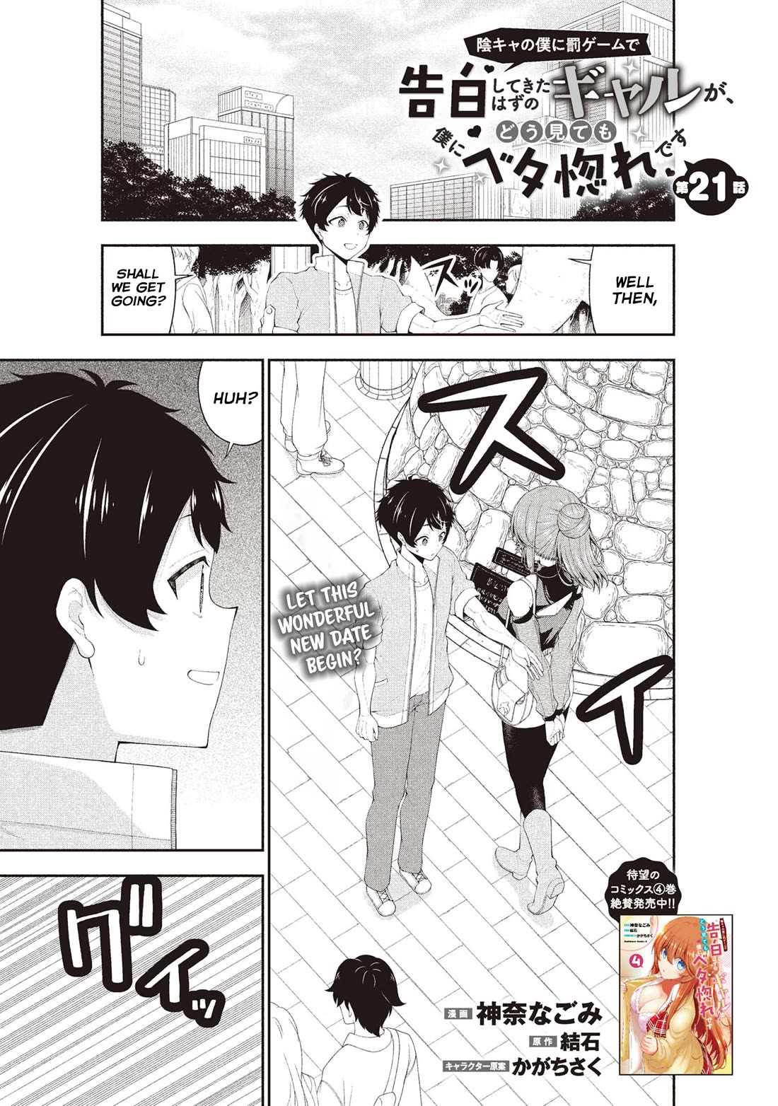 The Gal Who Was Meant to Confess to Me as a Game Punishment Has Apparently Fallen in Love with Me chapter 21 page 1