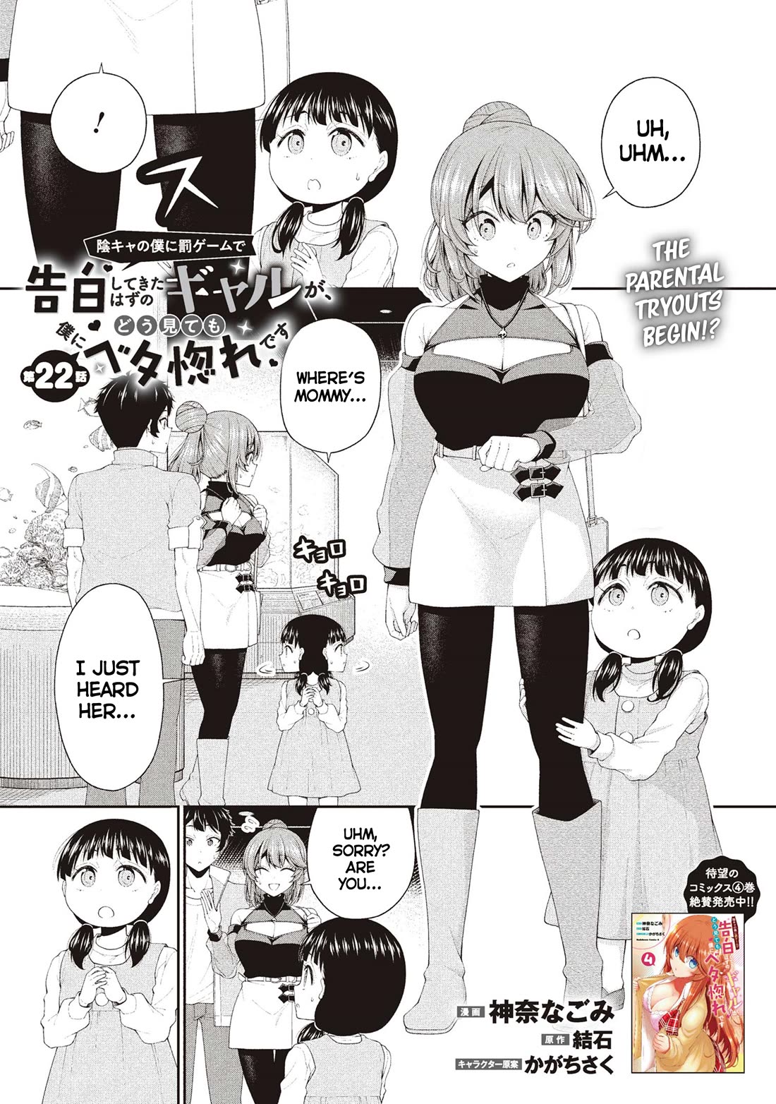 The Gal Who Was Meant to Confess to Me as a Game Punishment Has Apparently Fallen in Love with Me chapter 22 page 1