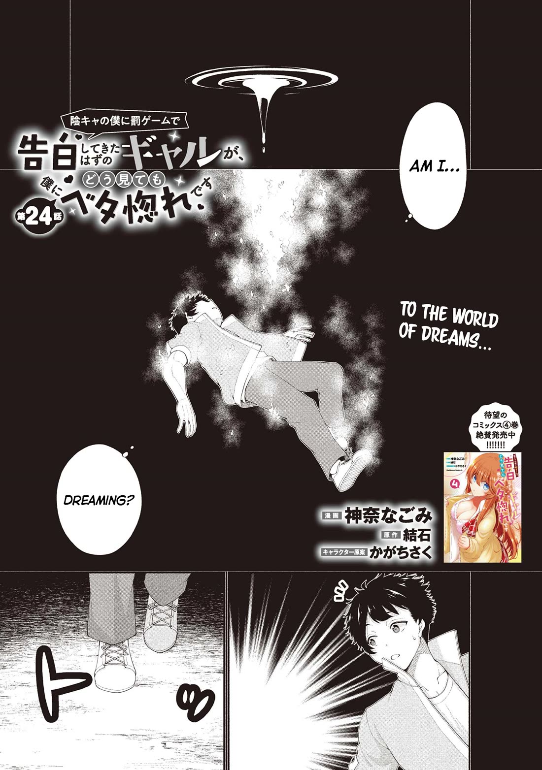 The Gal Who Was Meant to Confess to Me as a Game Punishment Has Apparently Fallen in Love with Me chapter 24 page 1