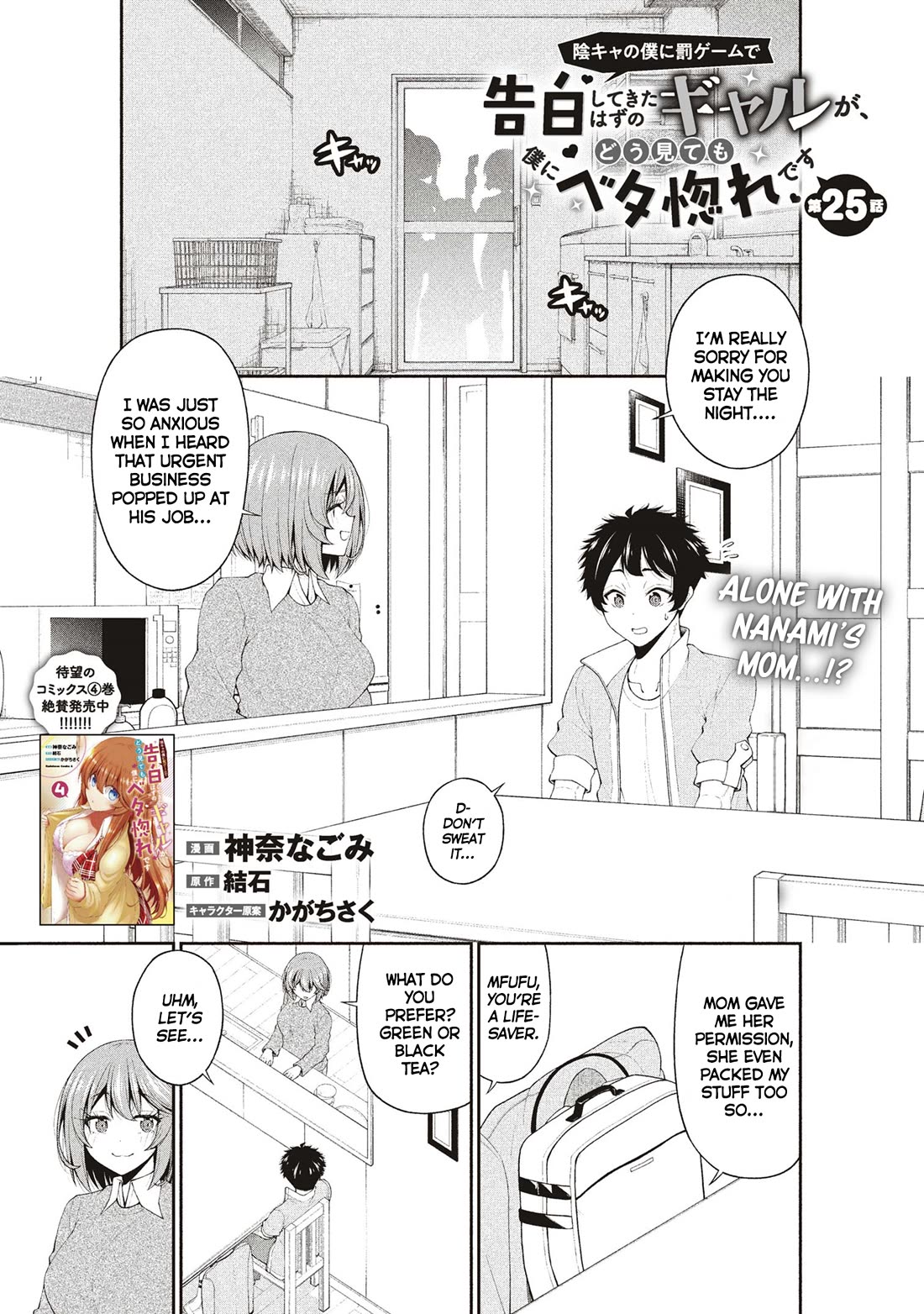 The Gal Who Was Meant to Confess to Me as a Game Punishment Has Apparently Fallen in Love with Me chapter 25 page 1