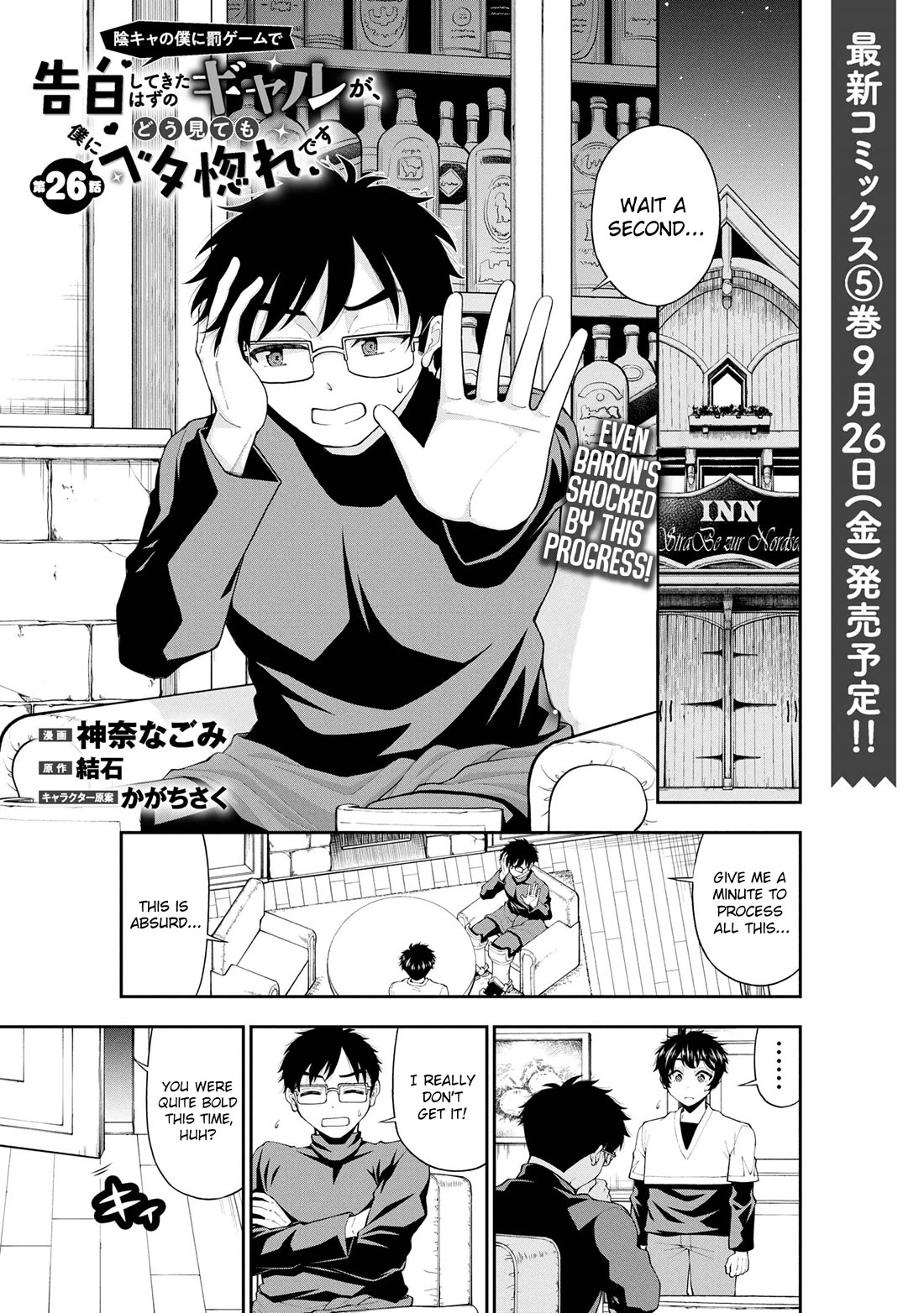 The Gal Who Was Meant to Confess to Me as a Game Punishment Has Apparently Fallen in Love with Me chapter 26 page 1