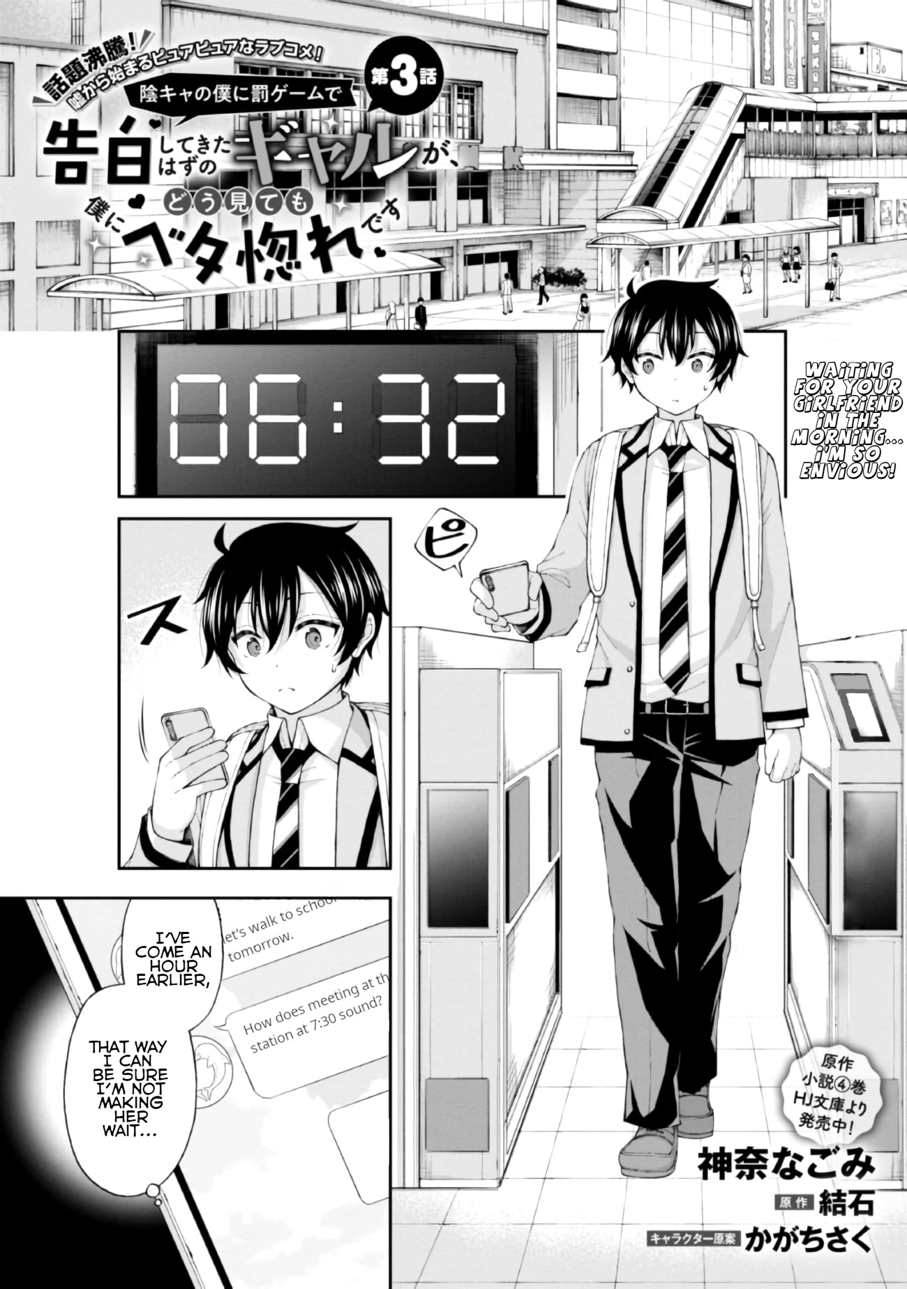 The Gal Who Was Meant to Confess to Me as a Game Punishment Has Apparently Fallen in Love with Me chapter 3 page 1