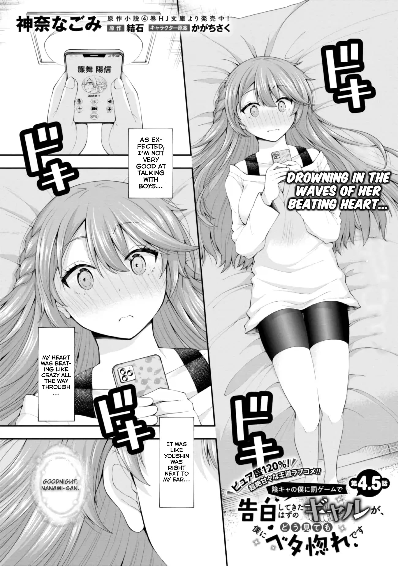 The Gal Who Was Meant to Confess to Me as a Game Punishment Has Apparently Fallen in Love with Me chapter 4.5 page 1