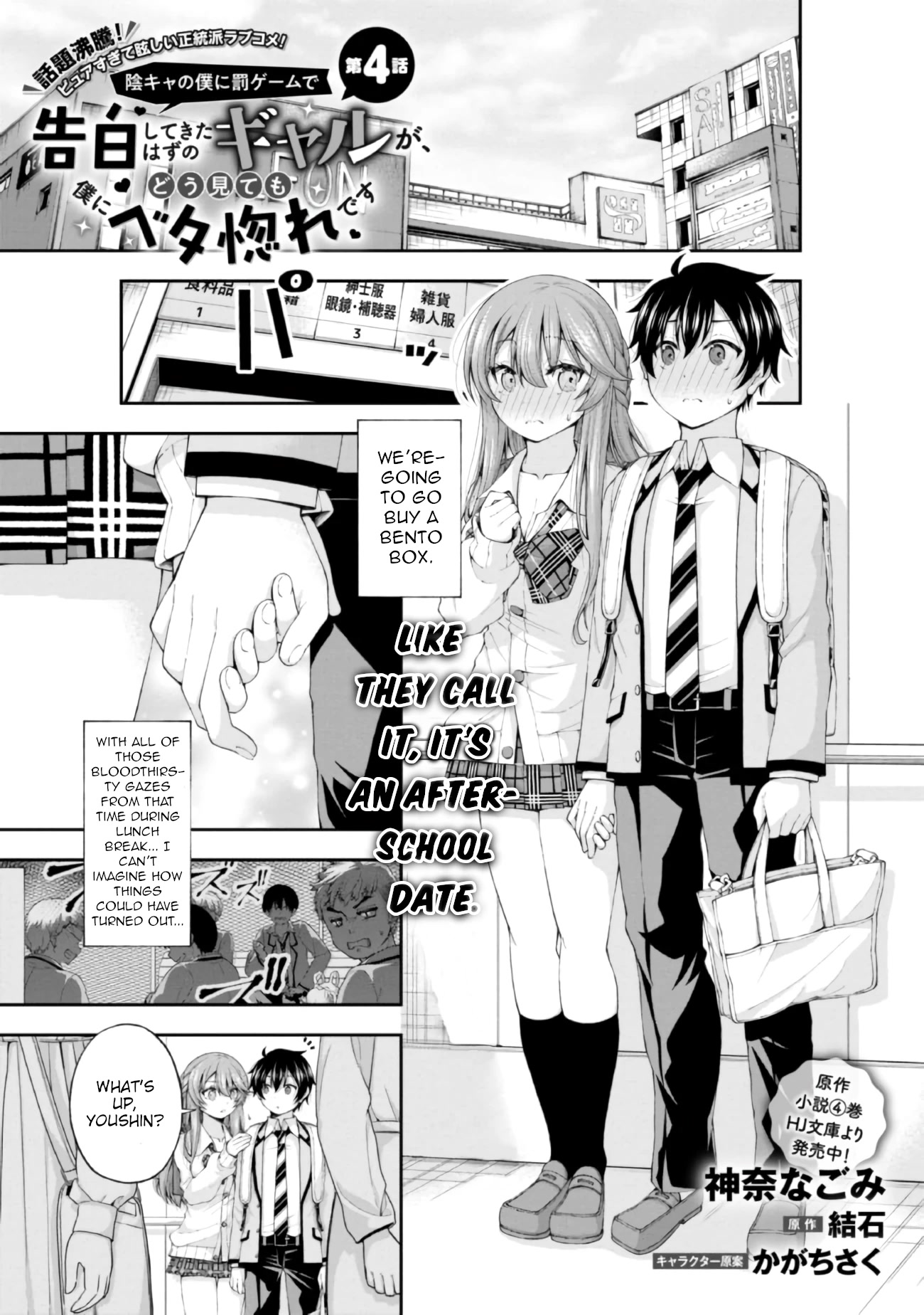 The Gal Who Was Meant to Confess to Me as a Game Punishment Has Apparently Fallen in Love with Me chapter 4 page 1