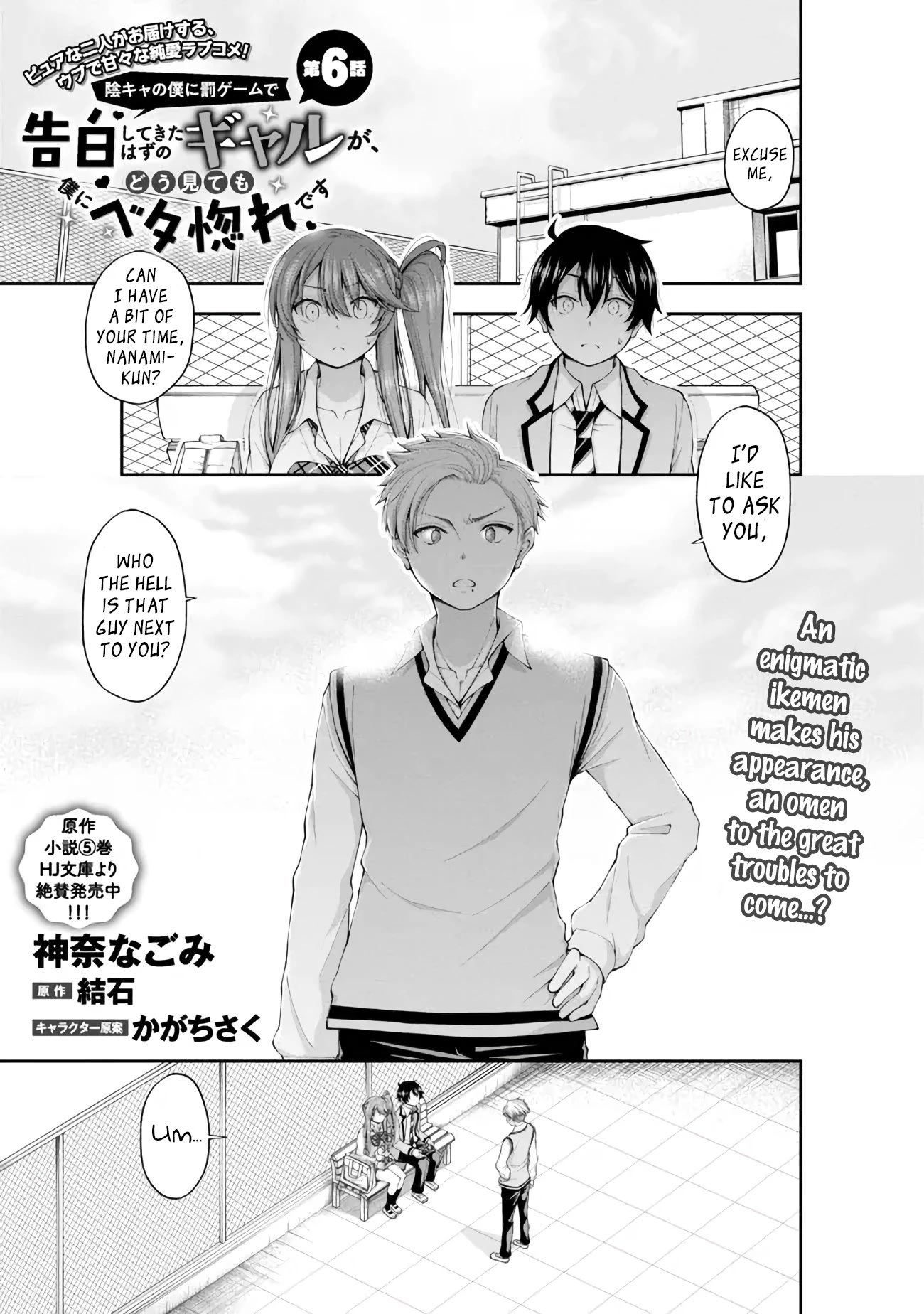 The Gal Who Was Meant to Confess to Me as a Game Punishment Has Apparently Fallen in Love with Me chapter 6 page 1