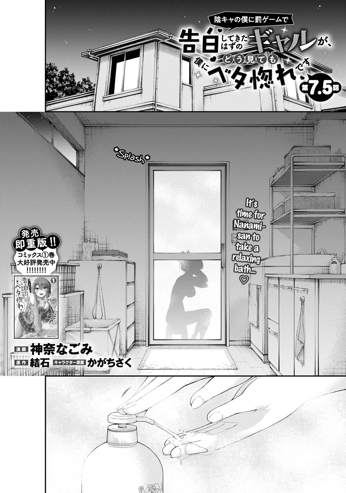 The Gal Who Was Meant to Confess to Me as a Game Punishment Has Apparently Fallen in Love with Me chapter 7.5 page 1