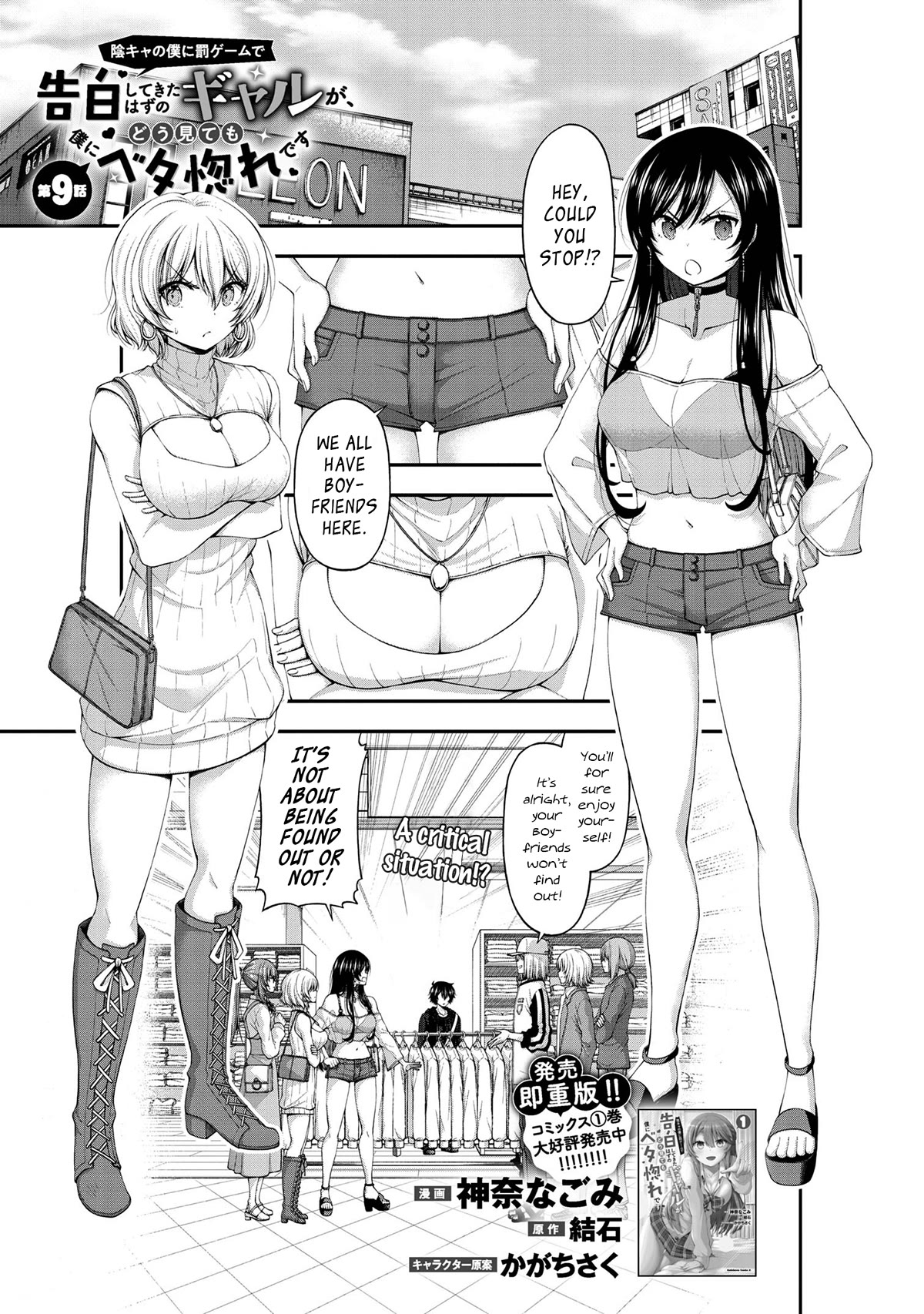 The Gal Who Was Meant to Confess to Me as a Game Punishment Has Apparently Fallen in Love with Me chapter 9 page 1