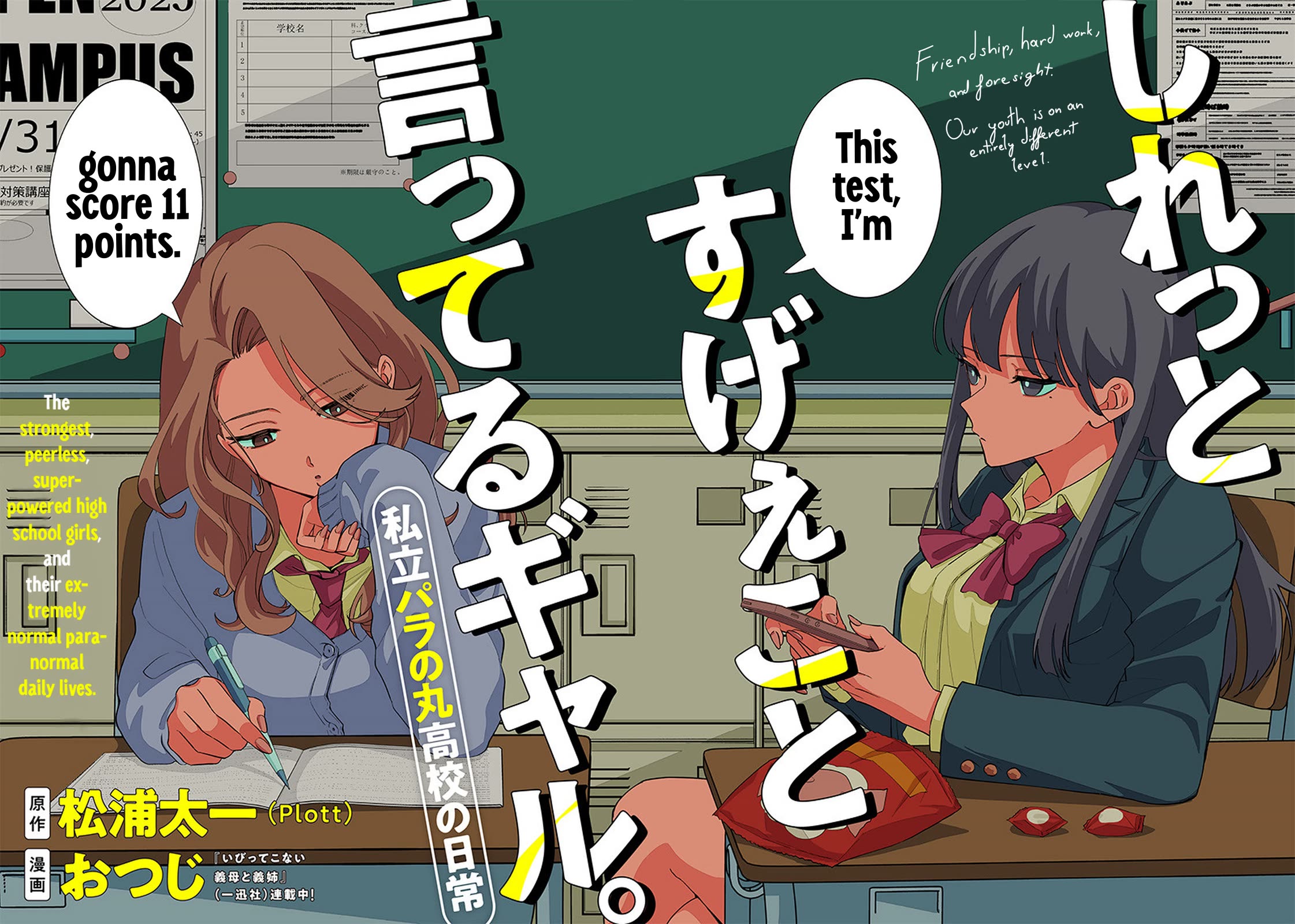 The Gals Who Always Say Insane Things: My Daily Life at a Private Paranormal High School chapter 1 page 2