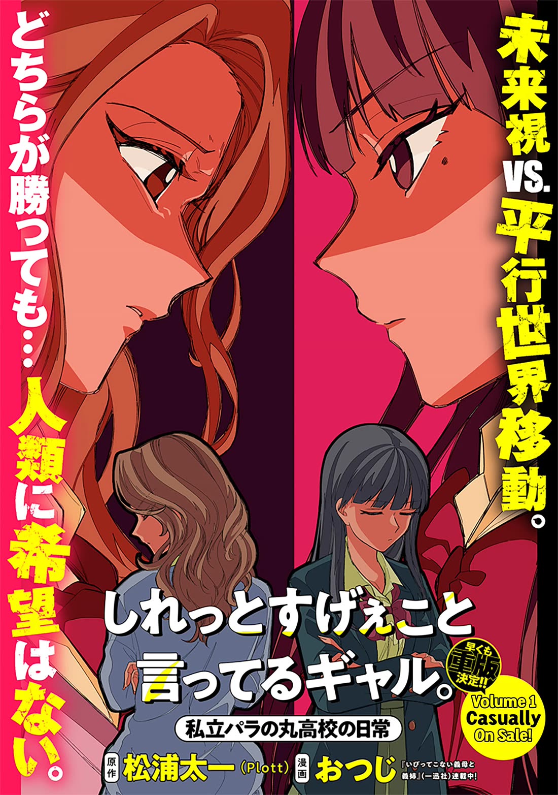 The Gals Who Always Say Insane Things: My Daily Life at a Private Paranormal High School chapter 18 page 1