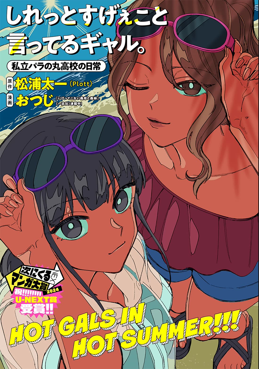 The Gals Who Always Say Insane Things: My Daily Life at a Private Paranormal High School chapter 21 page 1