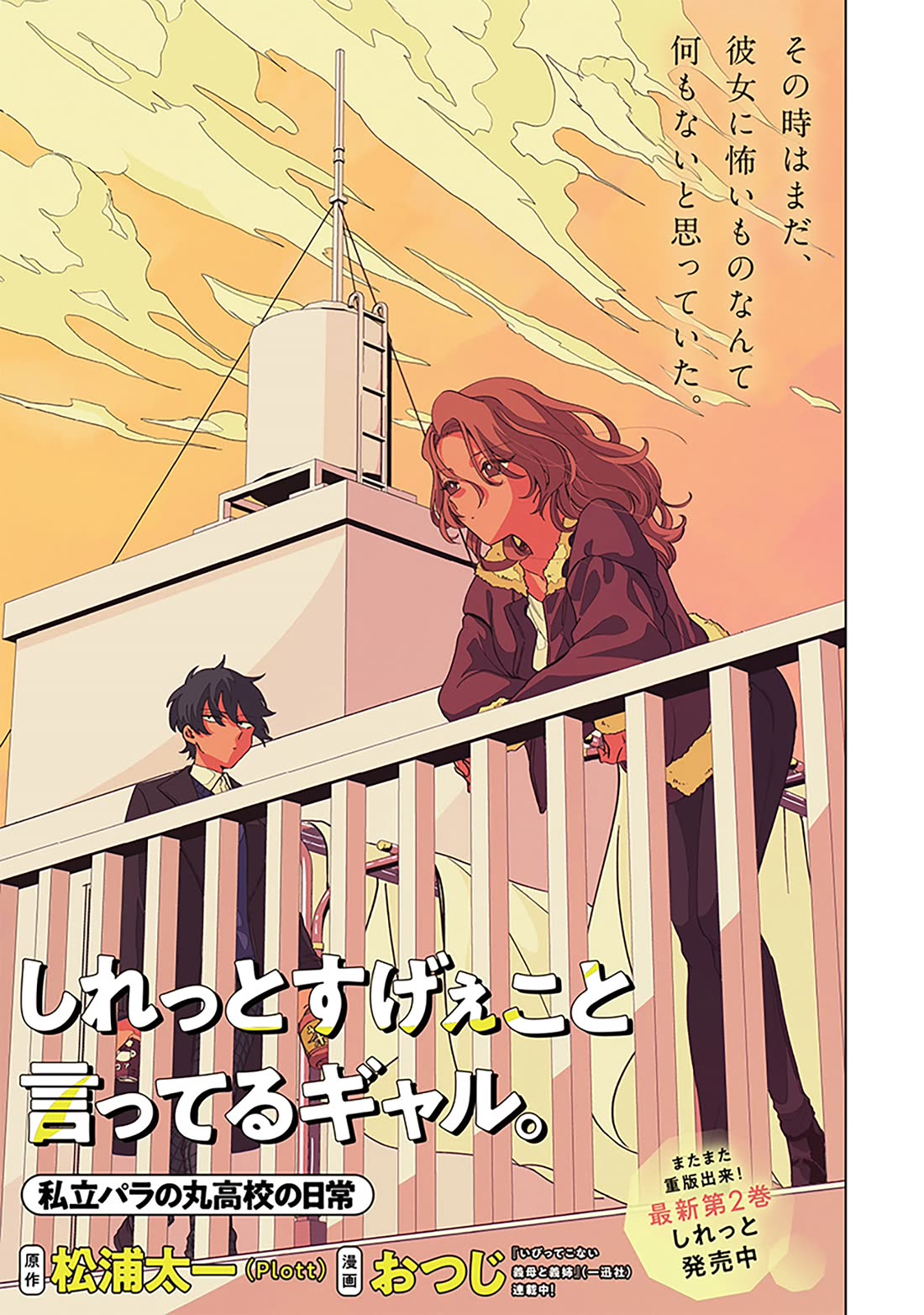 The Gals Who Always Say Insane Things: My Daily Life at a Private Paranormal High School chapter 26 page 1