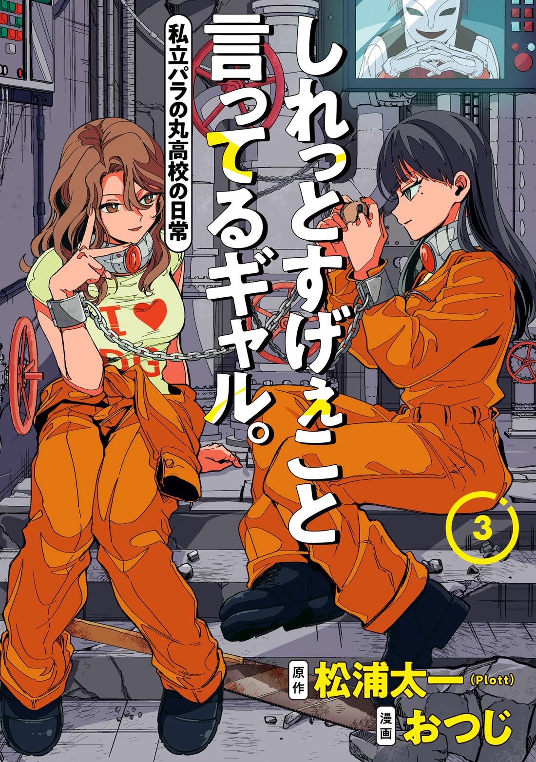 The Gals Who Always Say Insane Things: My Daily Life at a Private Paranormal High School chapter 27.5 page 1