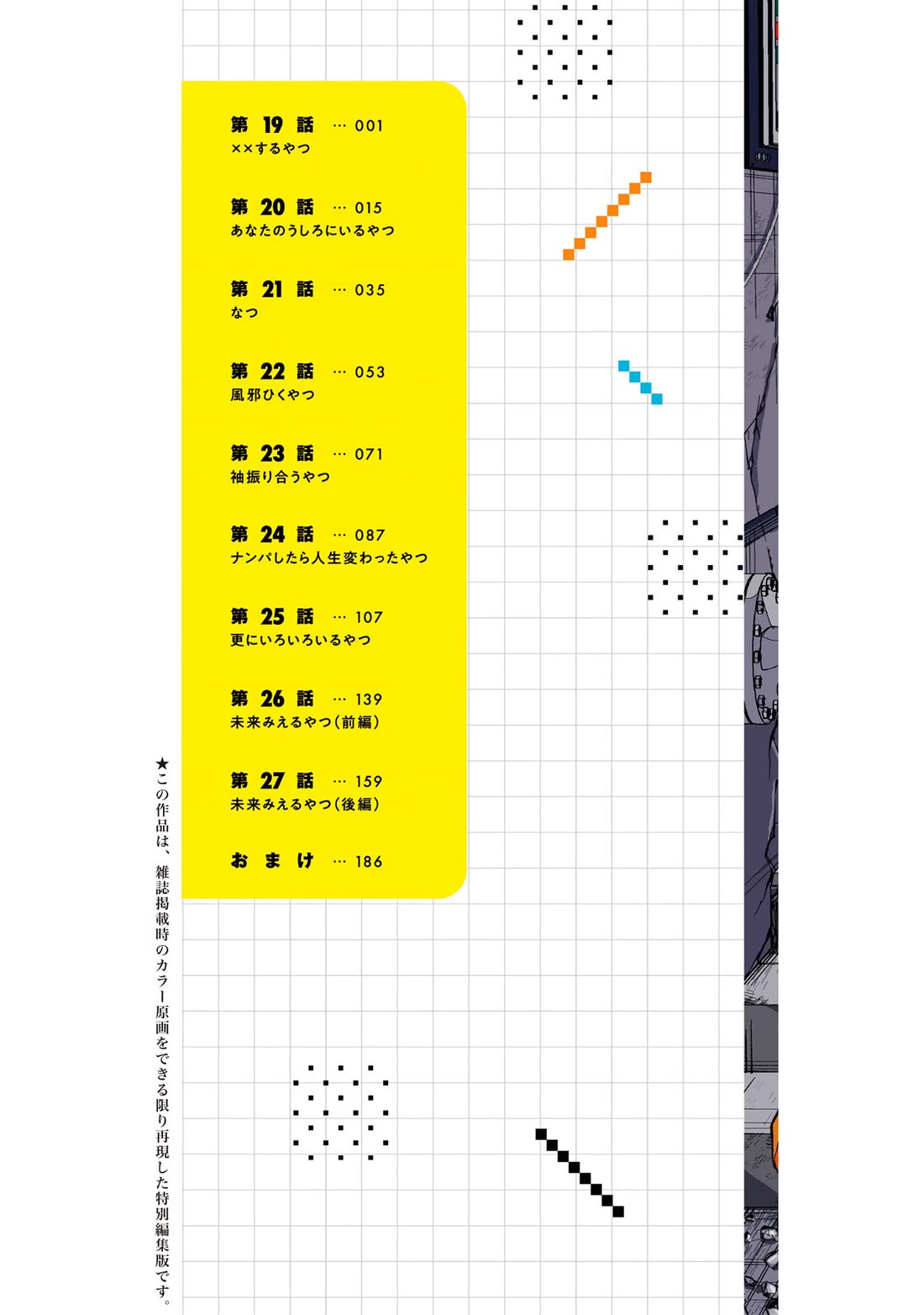 The Gals Who Always Say Insane Things: My Daily Life at a Private Paranormal High School chapter 27.5 page 2