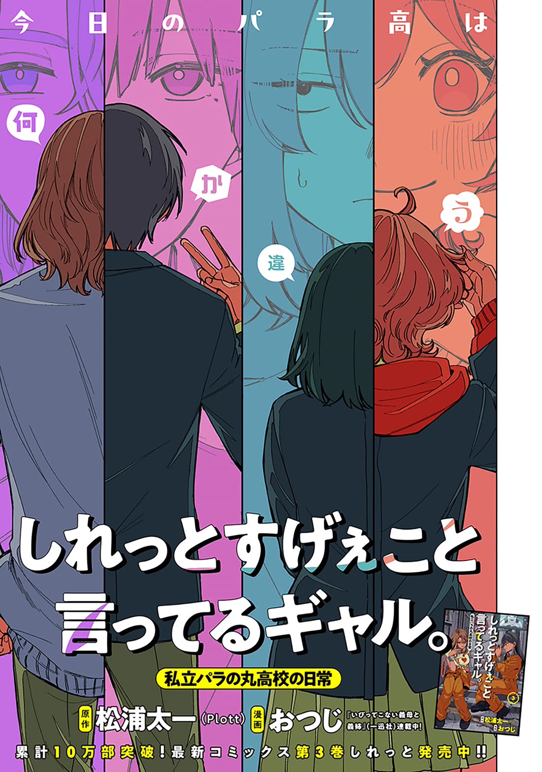 The Gals Who Always Say Insane Things: My Daily Life at a Private Paranormal High School chapter 30 page 1