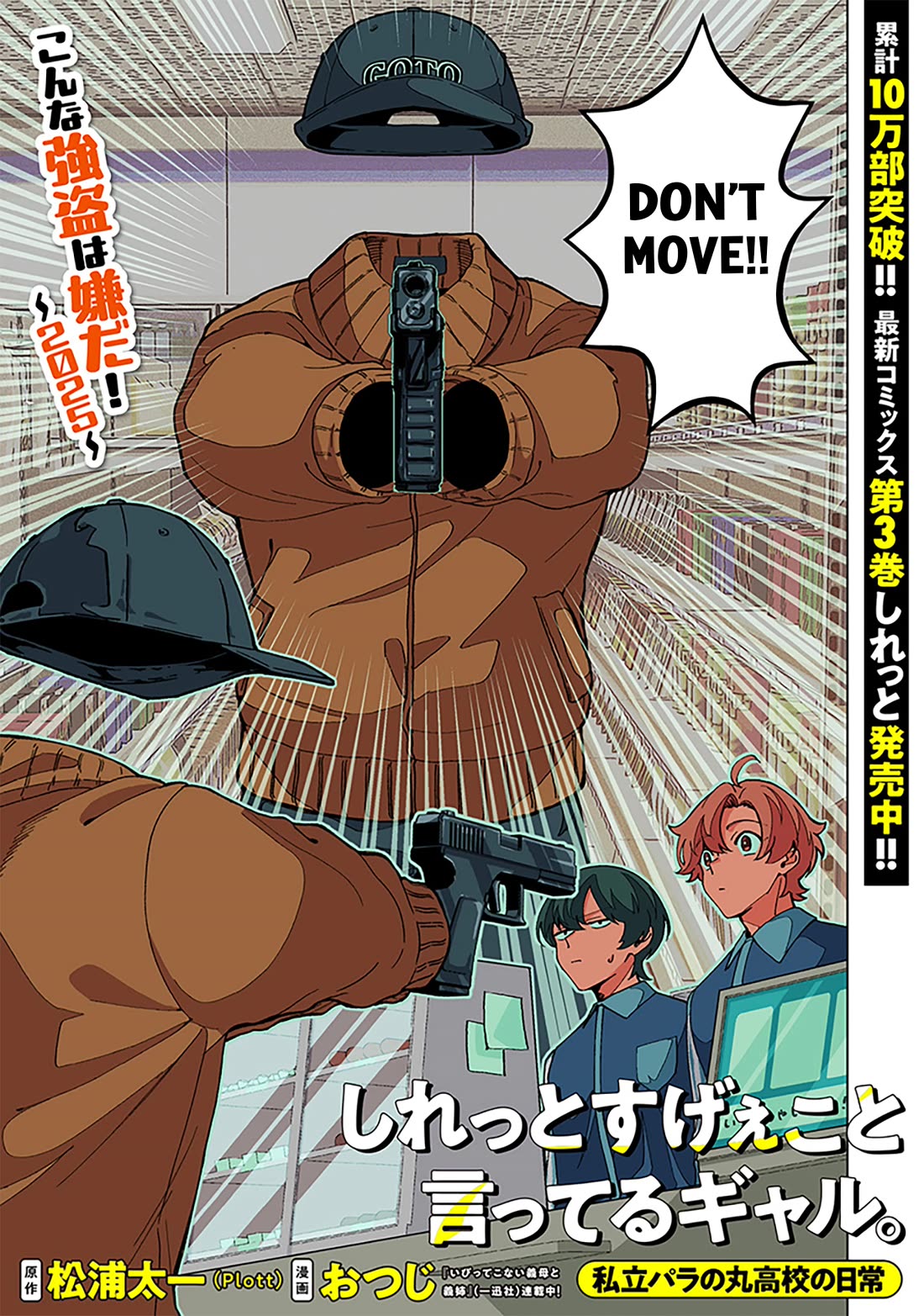 The Gals Who Always Say Insane Things: My Daily Life at a Private Paranormal High School chapter 31 page 3