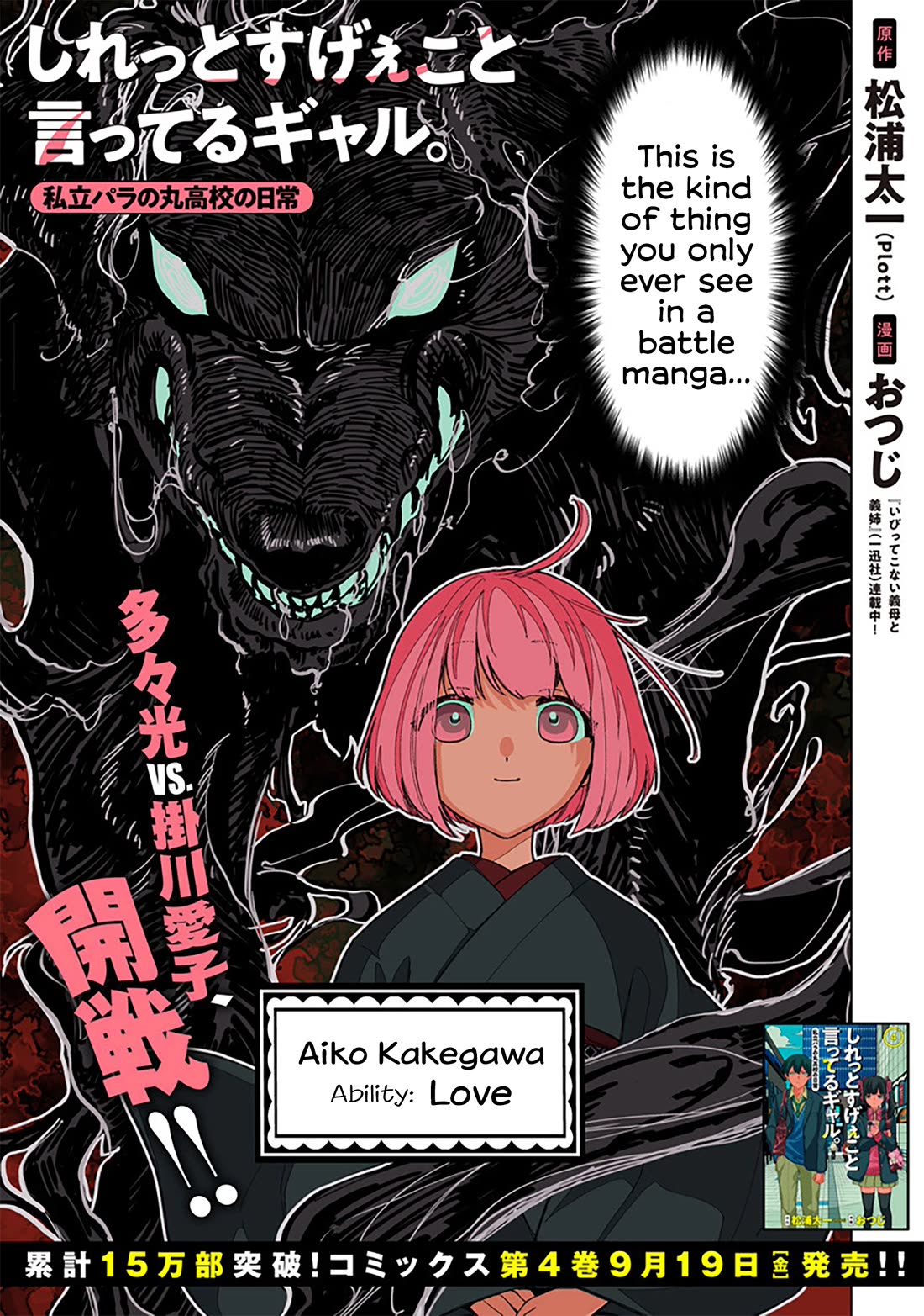 The Gals Who Always Say Insane Things: My Daily Life at a Private Paranormal High School chapter 38 page 2