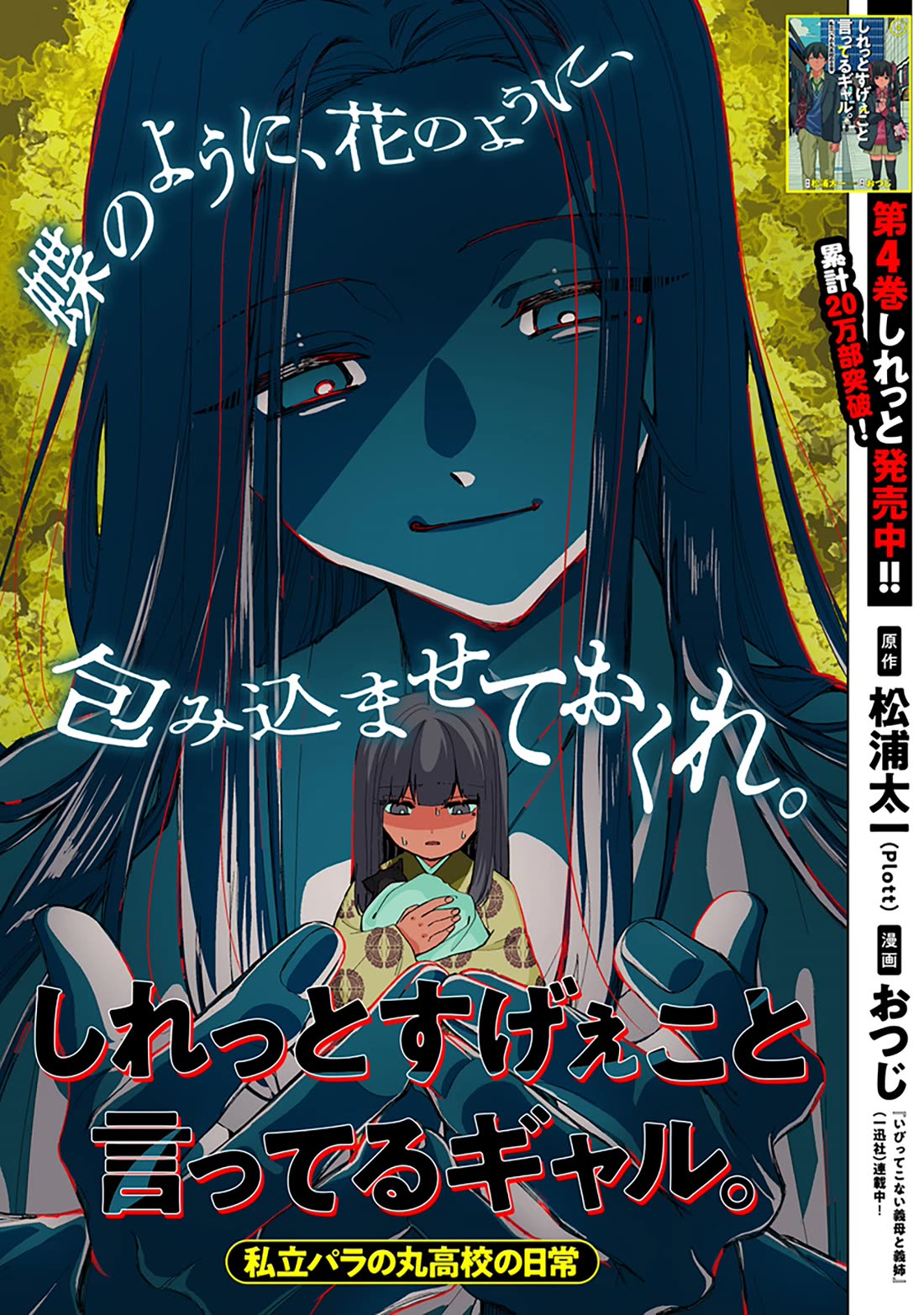 The Gals Who Always Say Insane Things: My Daily Life at a Private Paranormal High School chapter 41 page 1