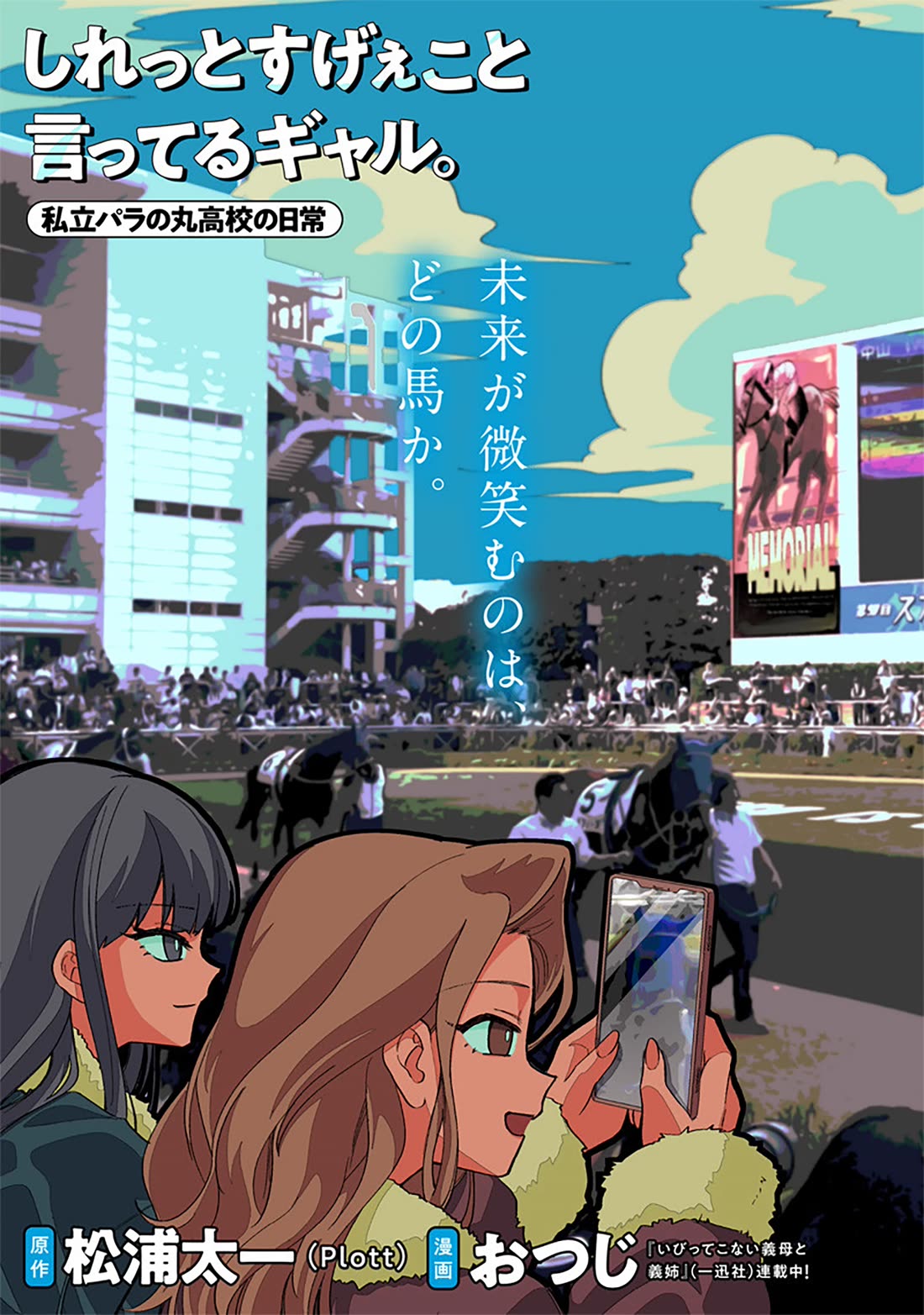 The Gals Who Always Say Insane Things: My Daily Life at a Private Paranormal High School chapter 5 page 1