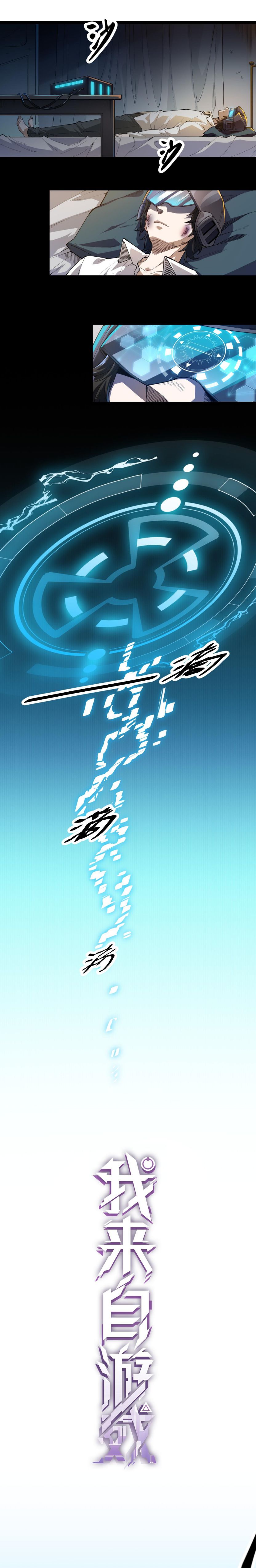 The Game That I Came From chapter 1 page 12