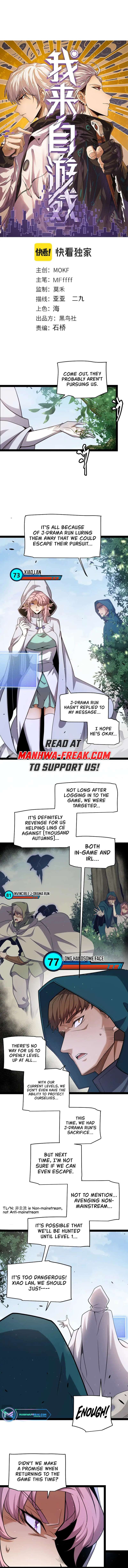 The Game That I Came From chapter 248 page 3