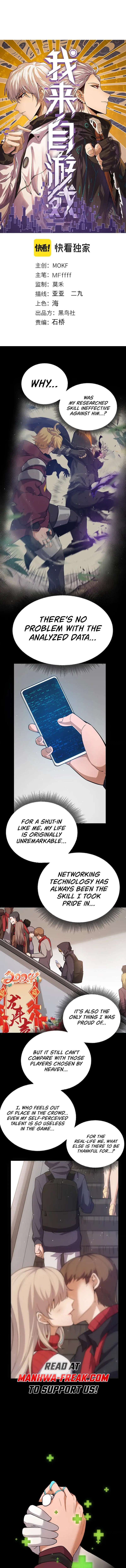 The Game That I Came From chapter 251 page 3